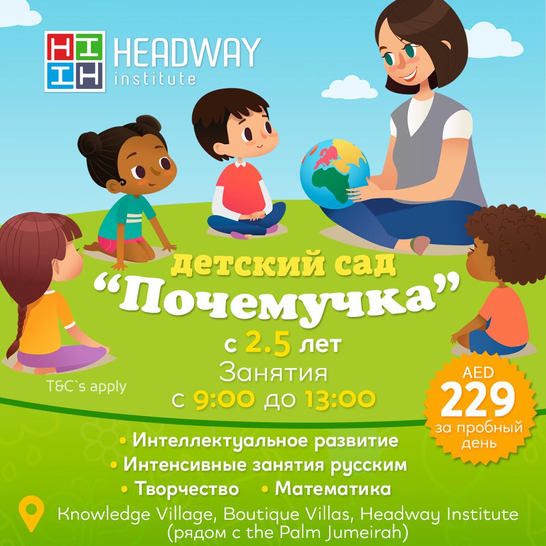 Русский детский сад